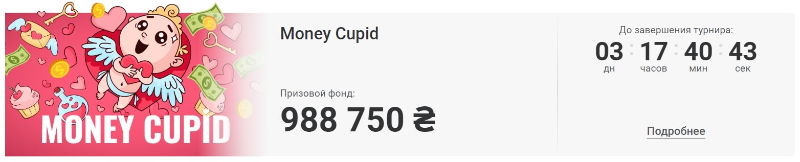 Money Cupid - турнир в онлайн казино Пин Ап
