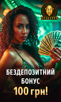 Бездепозитный бонус 100 грн в казино Эльслотс